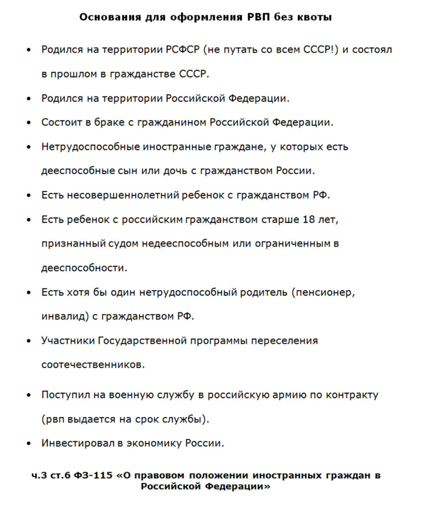 Подача рвп по браку. Какие нужны документы на РВП подачу документов. Документы на РВП для граждан Узбекистана. Документы для подачи на РВП по квоте. Перечень документов для оформления квоты на РВП.