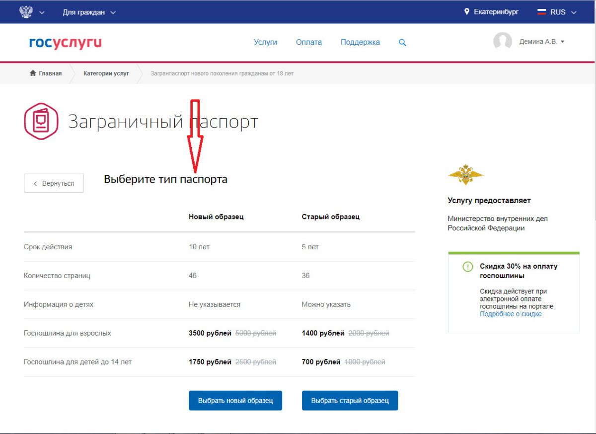 Как сделать загранпаспорт старого образца через госуслуги