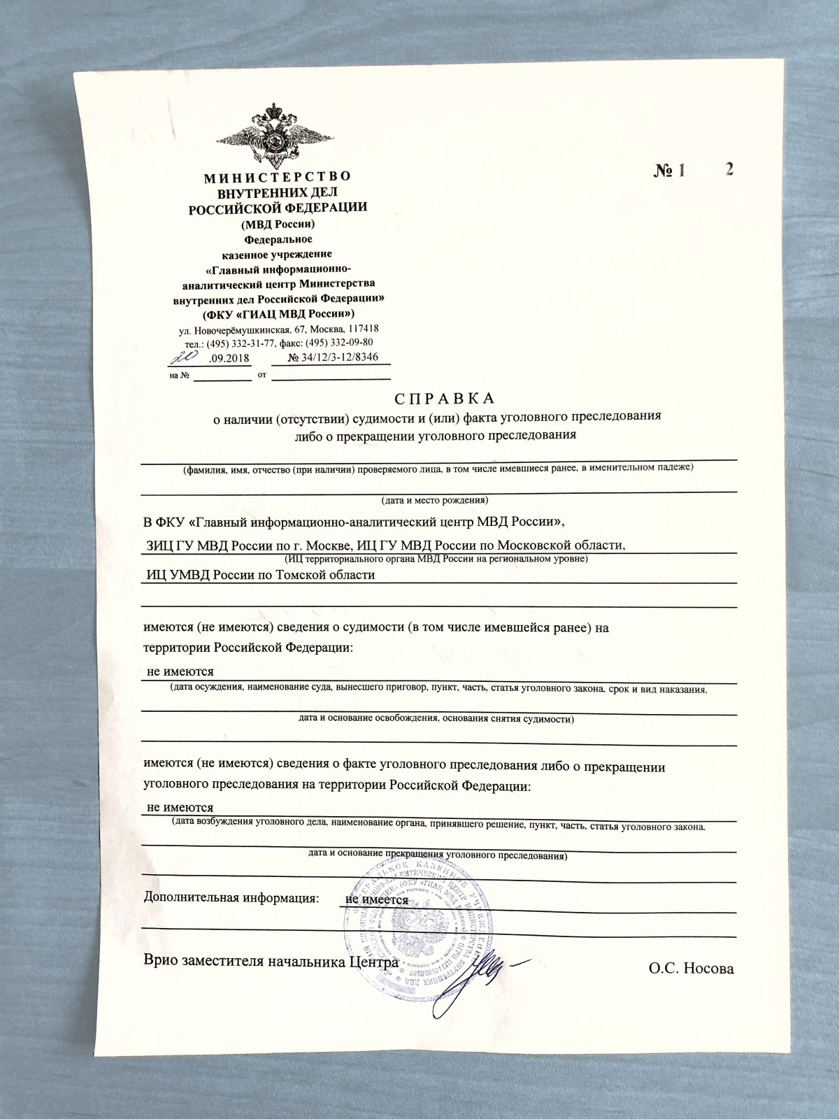 Запрос о наличии судимости образец