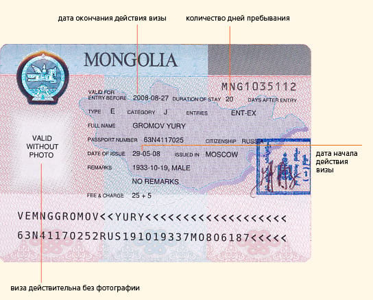 Виза в монголию в 2021 году для россиян, нужно ли её оформлять
