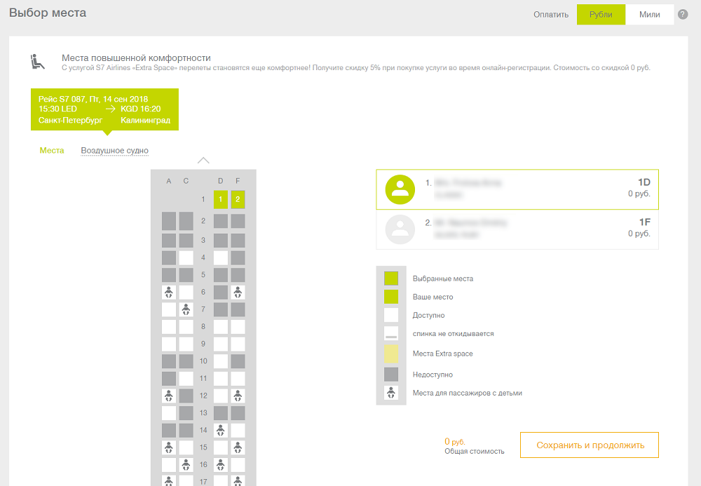 Выбор места. Выбор места в самолете s7. Схема s7 Airlines выбор места. Схема мест пассажиров в самолете s7 Airlines. Пассажирские места в самолете s7.