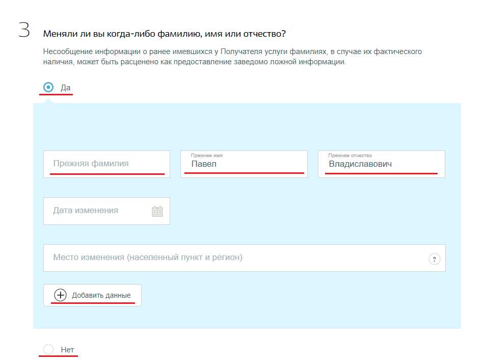 Как заполнить данные в госуслугах. Место изменения фамилии госуслуги.