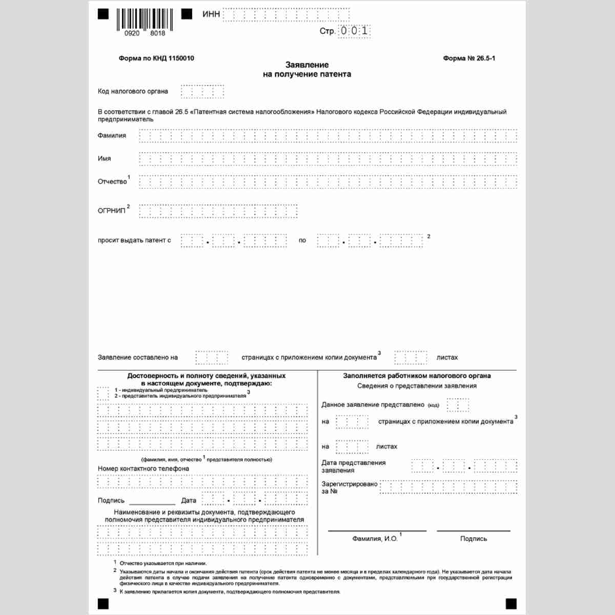 Образец заполнения патента