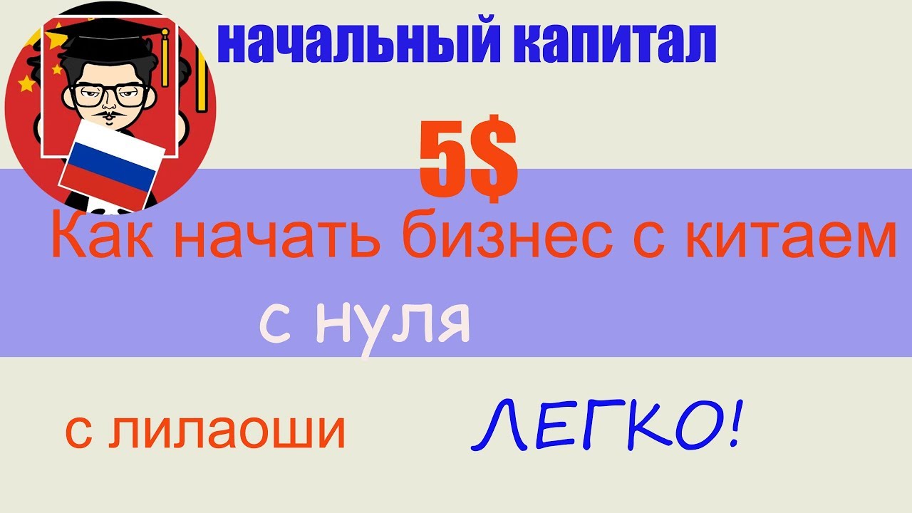 Как начать бизнес с китаем - первые шаги - технология бизнеса