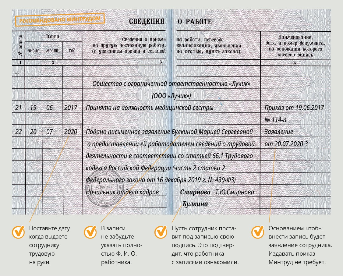 Трудовая образец заполнения