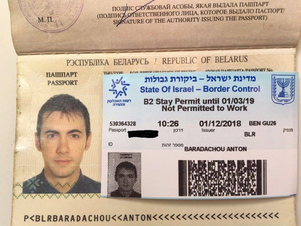 Паспорт в израиле