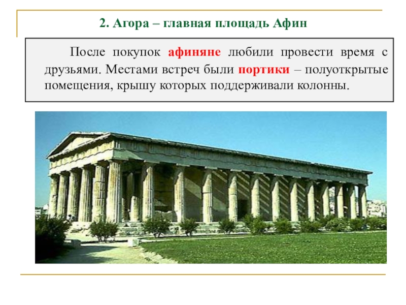 Древняя агора