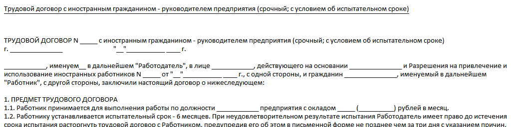 Образец трудовой договор по патенту с иностранцем образец