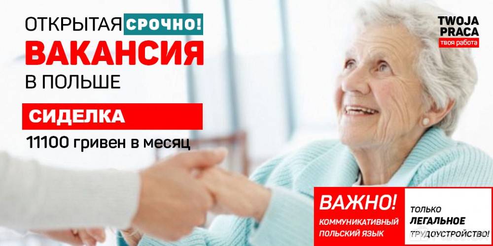 Работа в польше: вакансии от работодателей для русских