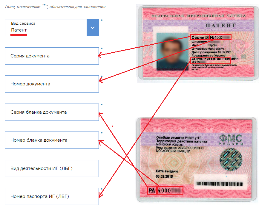 Как заполнить патент на проверку. Патент МВД для иностранных граждан. Патент для иностранных граждан Москва Сахарово. Проверка база данных патента иностранному гражданину.