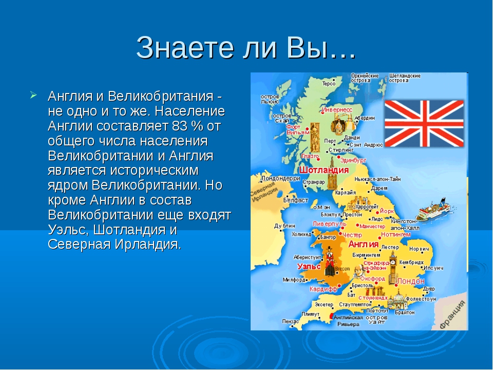 План описания великобритании по географии