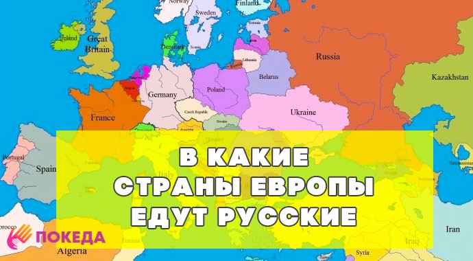 Куда легче эмигрировать из россии в этом году