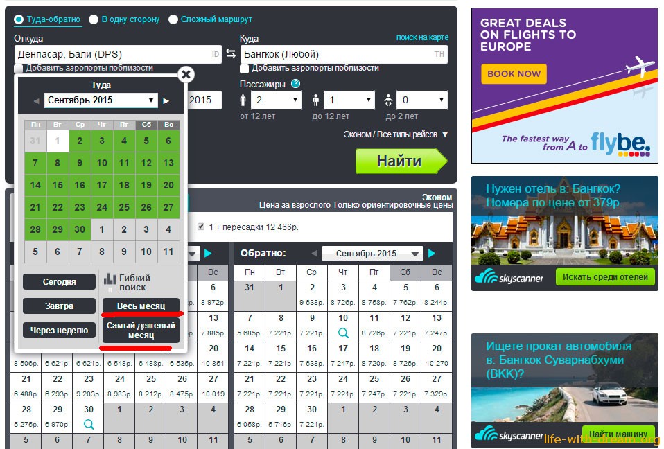 Скайсканер авиабилеты. Skyscanner авиабилеты. Календарь дешевых авиабилетов. Скайсканер официальный сайт дешевые авиабилеты. Авиарейс календарь самый дешевый.