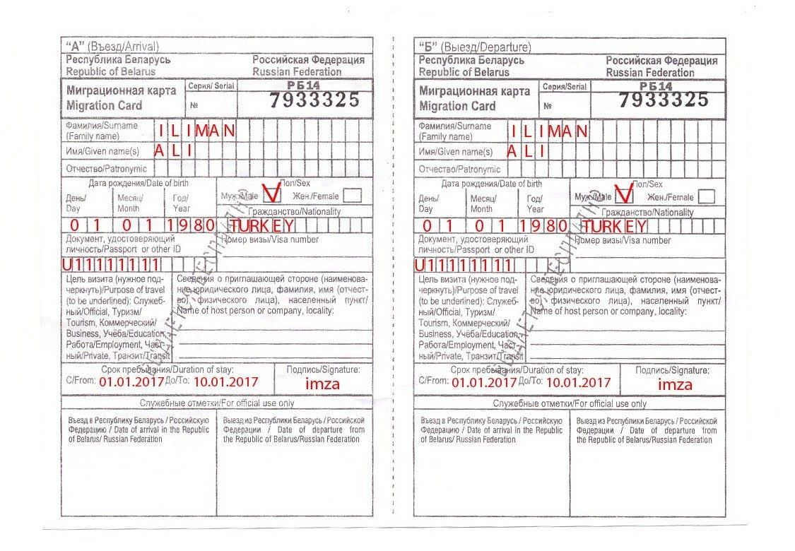 Миграционная карта иностранного гражданина узбекистана