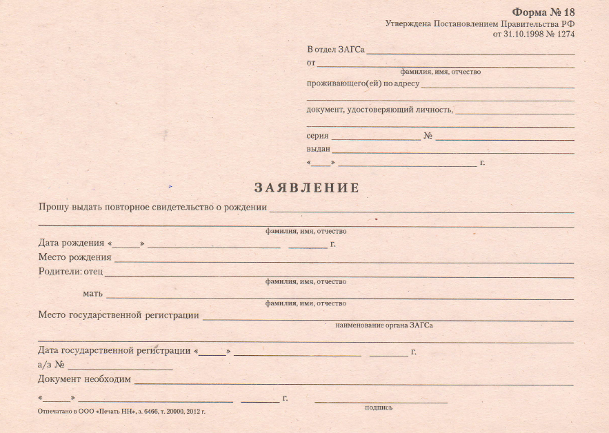 Форма 1 заявление о рождении ребенка образец заполнения