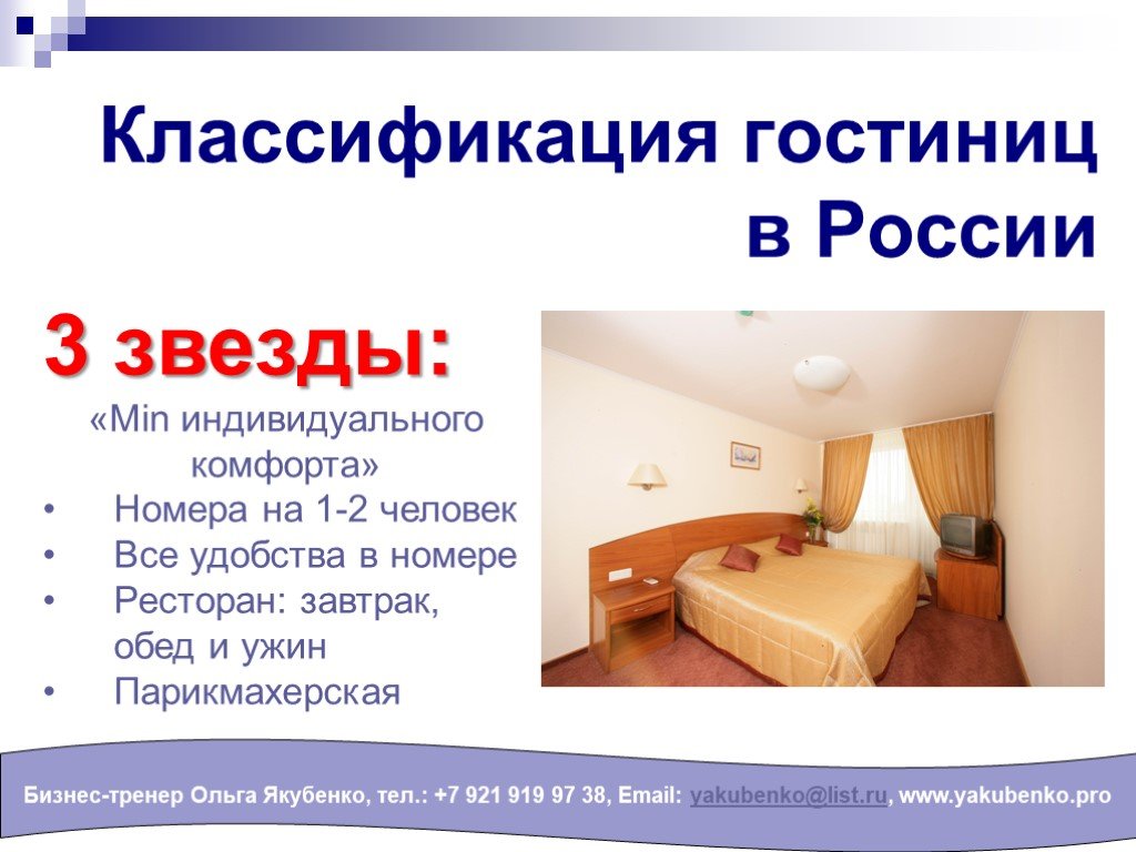 Классификация отелей в разных странах мира | центр сертификации【серконс】