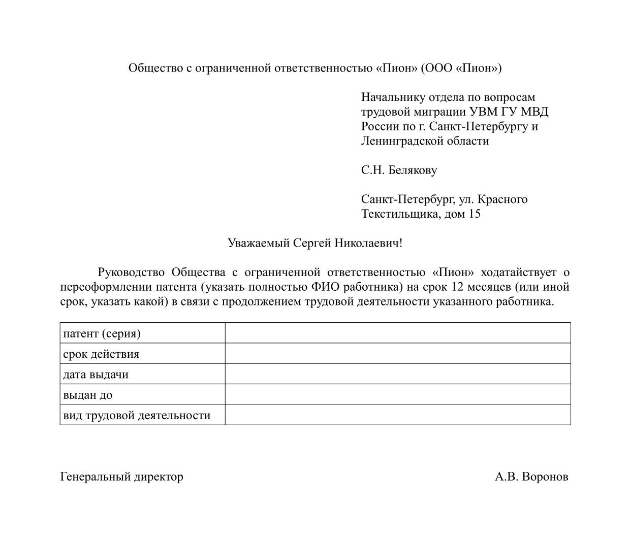 Образец ходатайства о переоформлении патента иностранному гражданину образец 2022