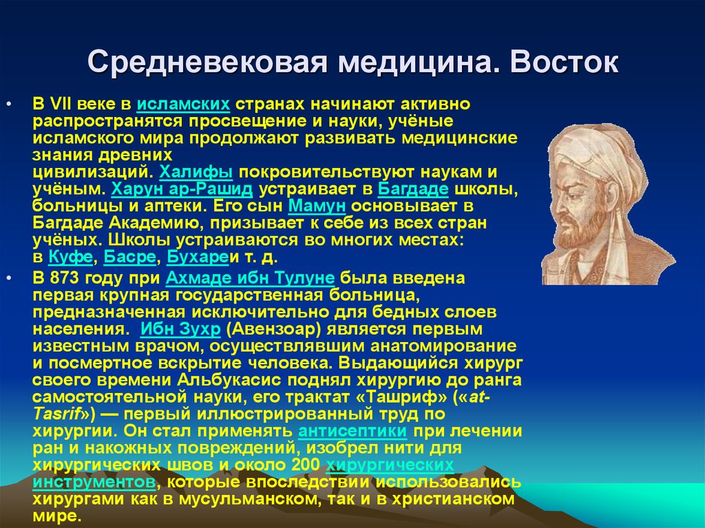 Медицина древнего востока презентация