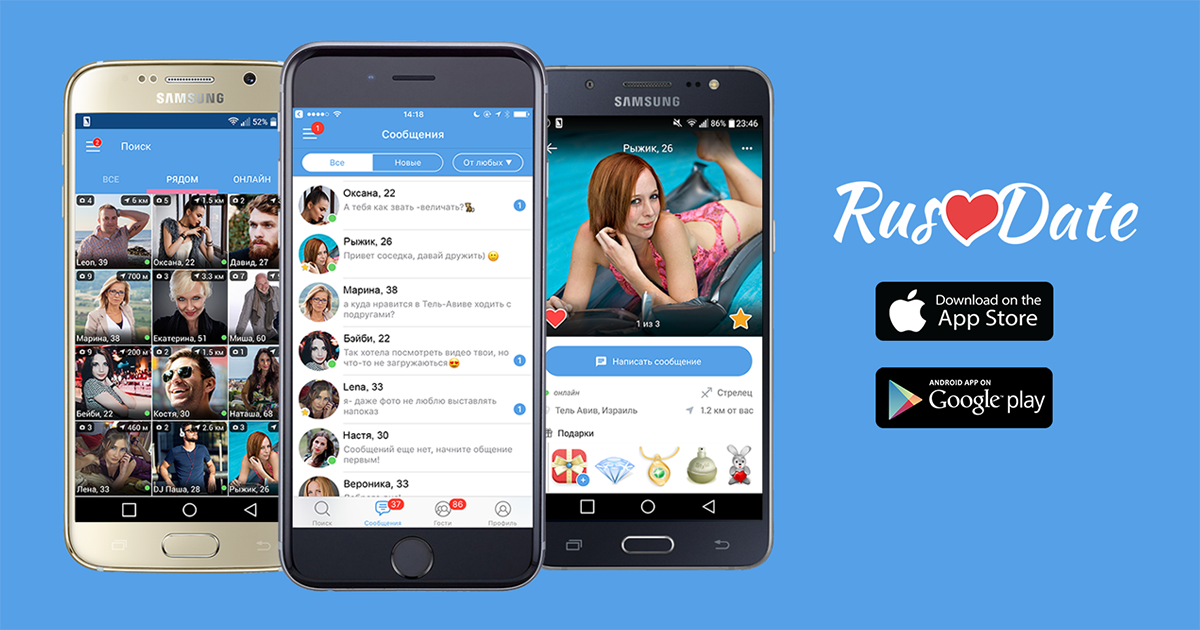 Приложение для серьезных знакомств. RUSDATE приложение. Современные приложения. Dating приложение. Мобильное приложениезакомств.