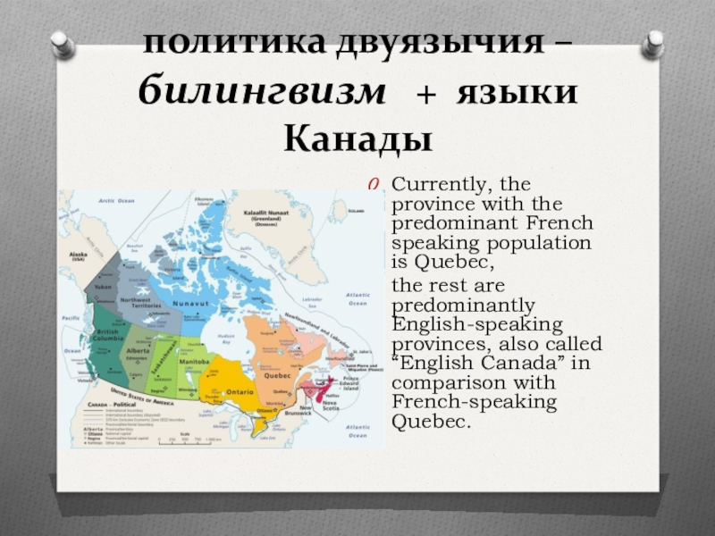 На каком языке говорят в канаде? самые распространённые языки в канаде