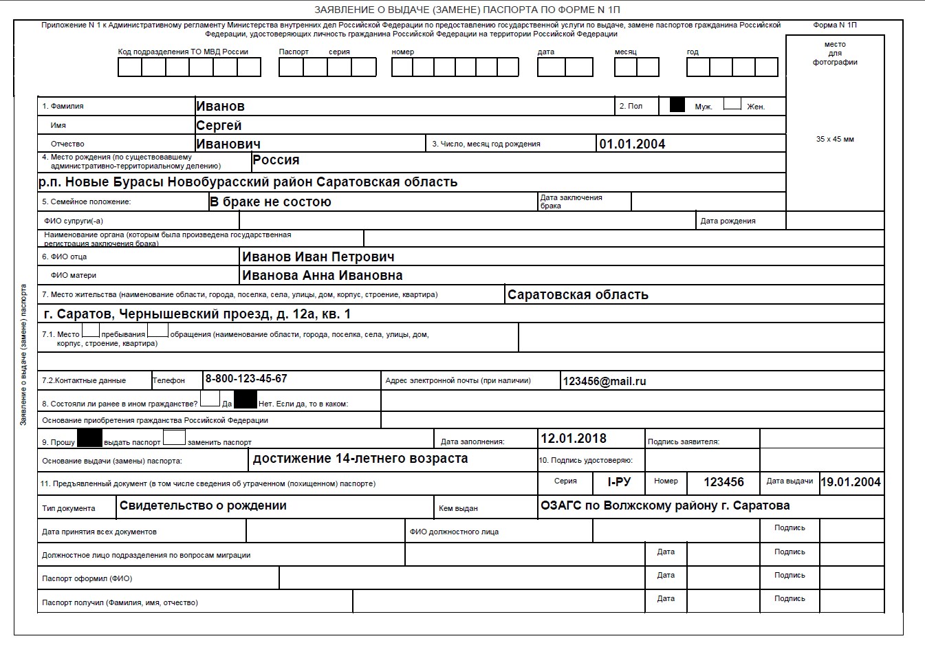 Формы бланки заполнения. Заявление о выдаче замене паспорта форма 1 п образец заполнения. Как заполнить заявление о выдаче паспорта образец. Заявление о выдаче паспорта по форме 1п образец заполнения. Заявление о выдачи паспорта форма 1-п образец заполнения.