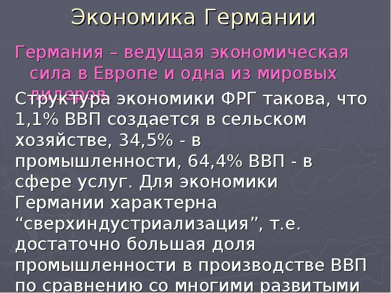 1.9 перспектива развития экономики германии. место германии в мировой экономике и ее экономические отношения с россией - курсовая работа