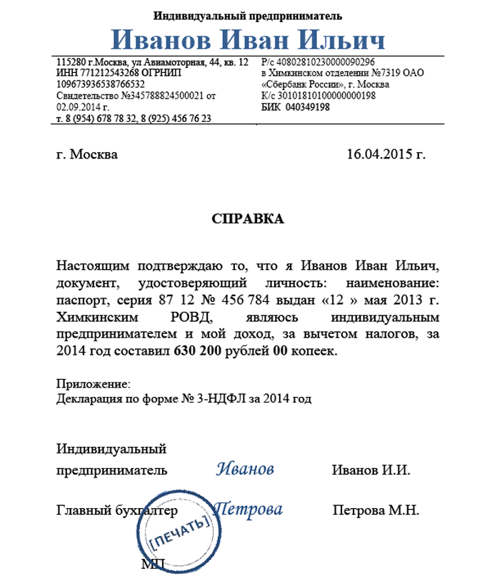 Справка о зарплате от ип образец