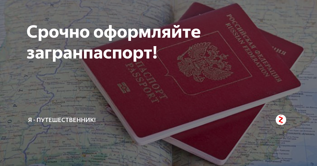 Как быстро сделать загранпаспорт в санкт петербурге старого образца