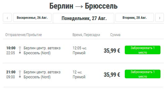 Как можно добраться из берлина в брюссель