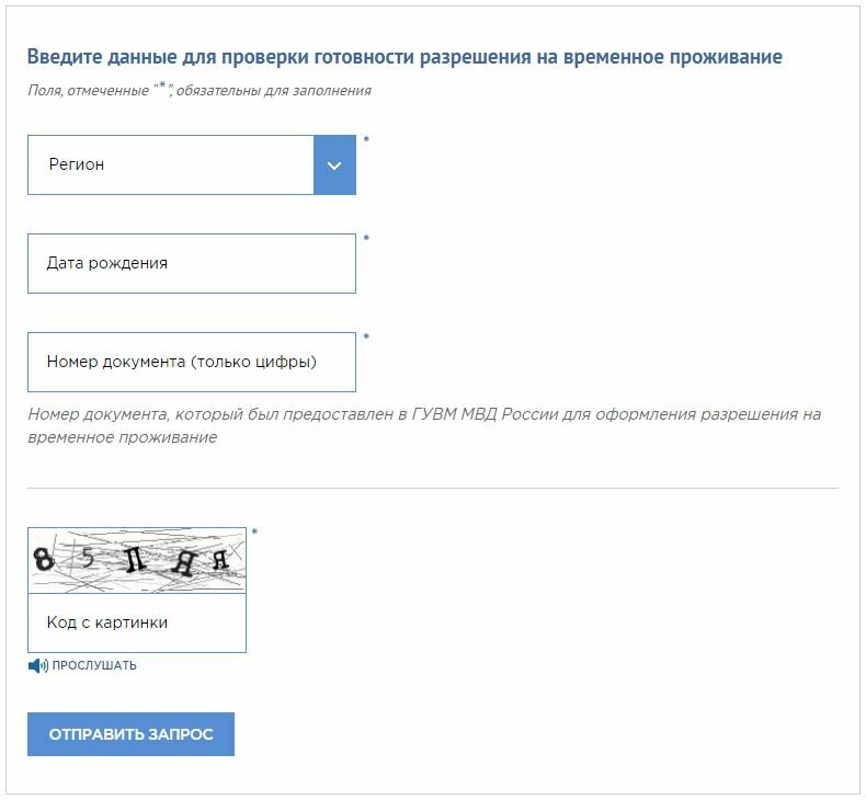 Россия фмс регистрация проверка