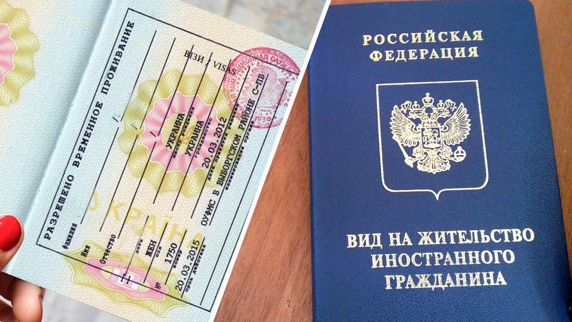 Рвп в россии для украинцев в 2023: получение, документы, квота