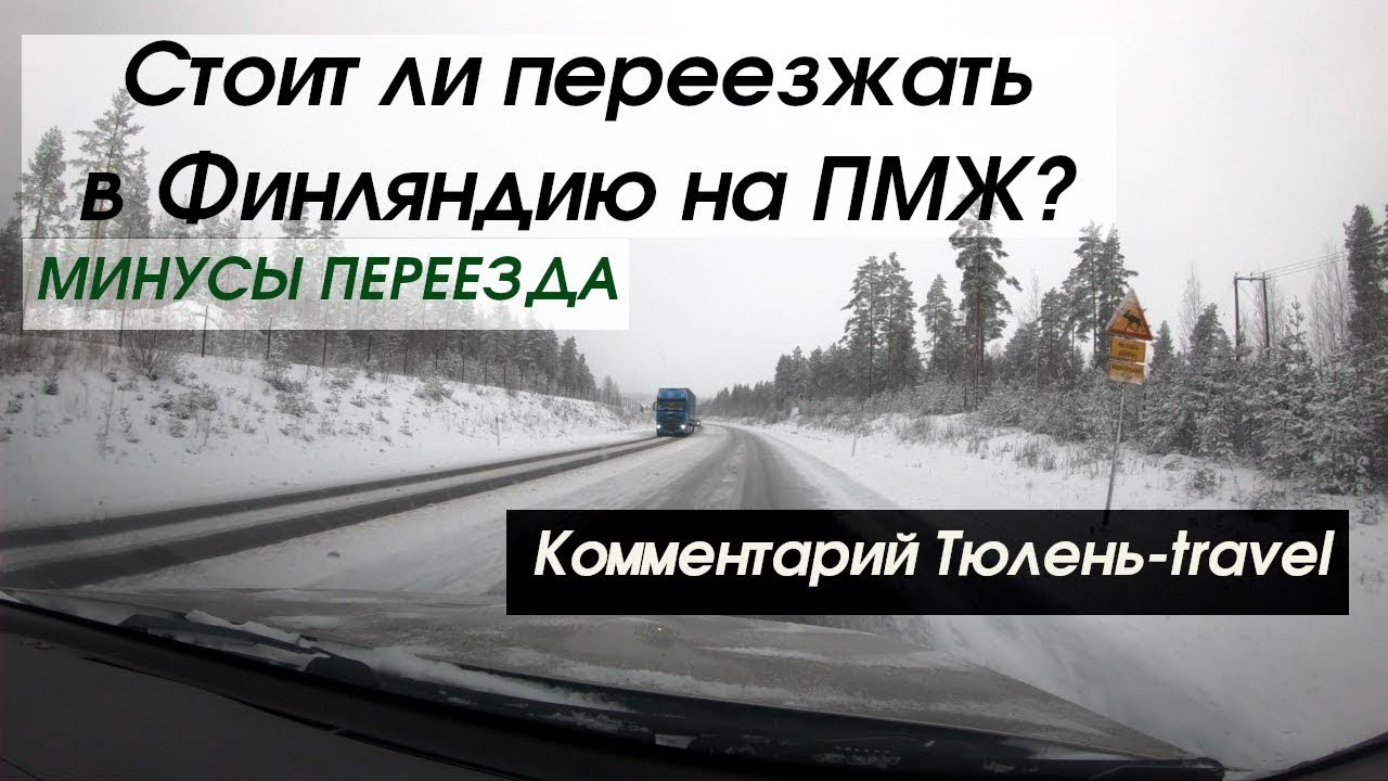 «здесь невыгодно работать одному, лучше всей семьей сидеть дома на пособии». петрозаводчанки, не так давно переехавшие в финляндию, рассказали, почему теперь устают от нашей страны