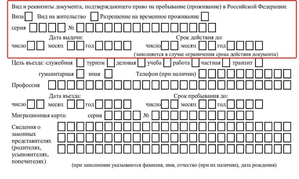 Миграционная карта уведомление