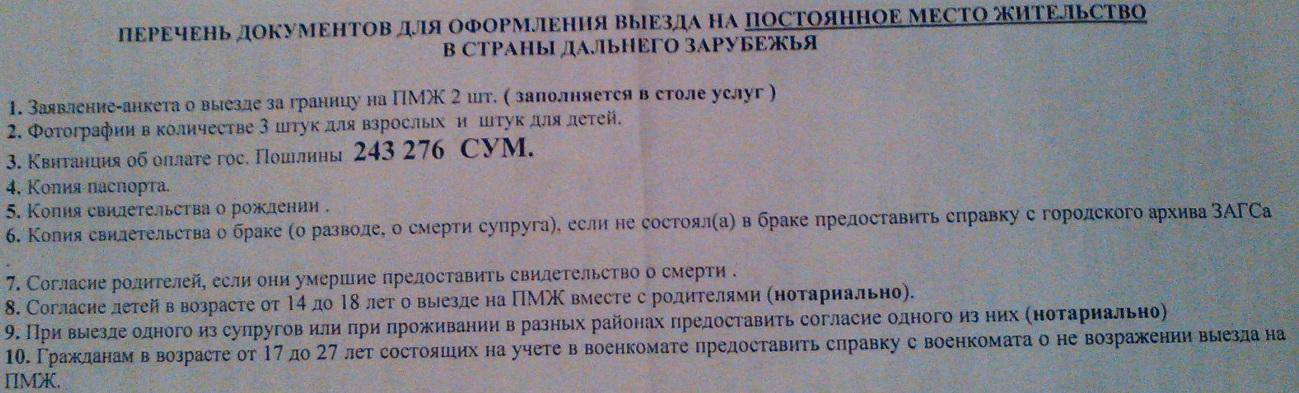 Образец заявление анкета на выезд на пмж из казахстана в россию образец