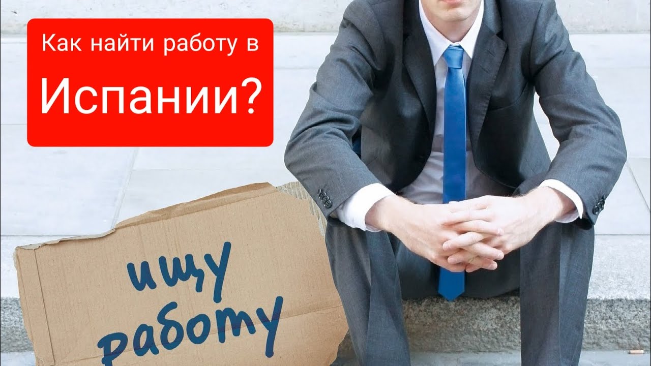 Работа в испании для русских: вакансии и запрлаты в 2023