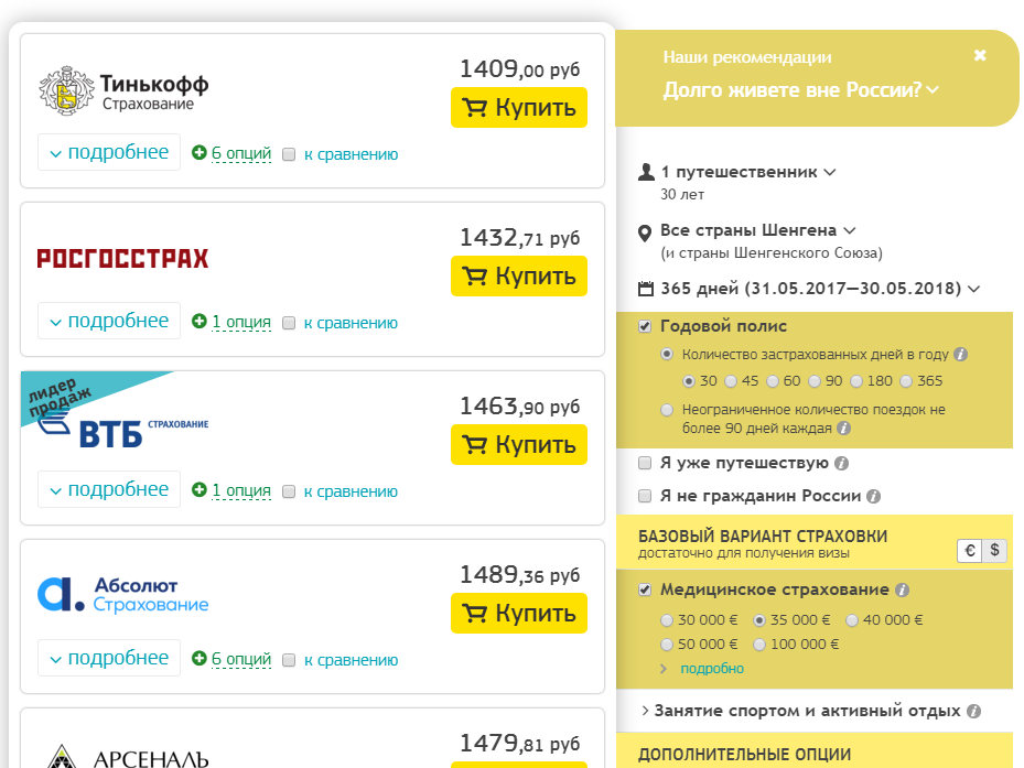 Страховка для путешествий за границу онлайн
