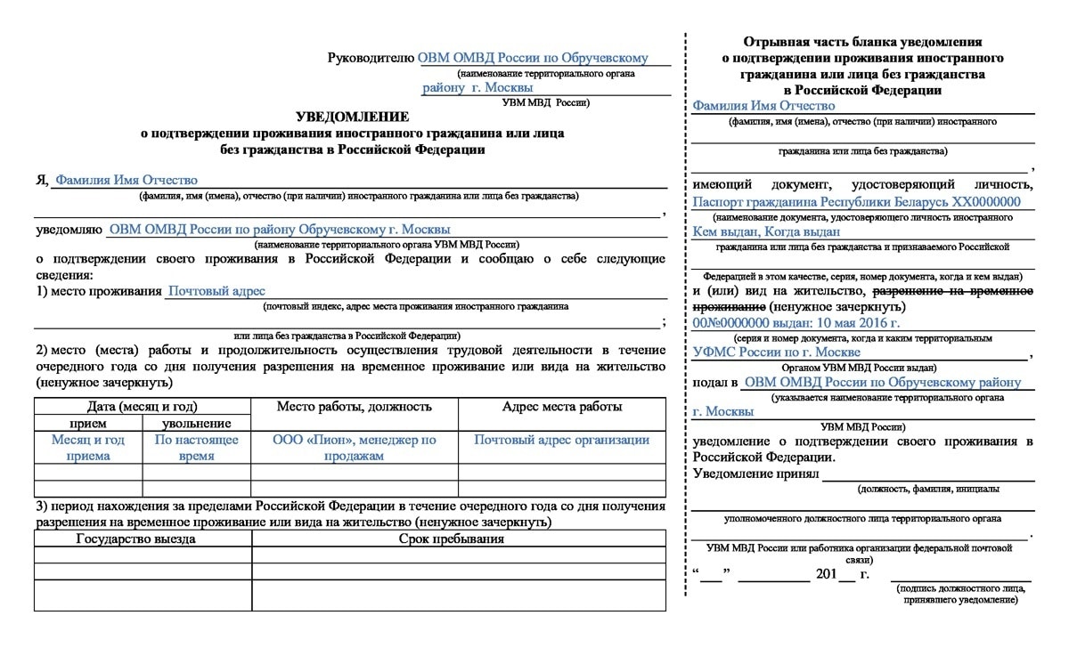 Заявление на регистрацию по месту жительства иностранного гражданина внж образец