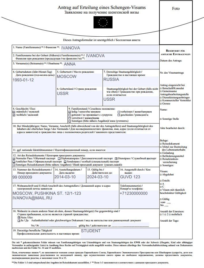 Анкета на шенгенскую визу в 2022 году: можно ли заполнять от руки
анкета на шенгенскую визу в 2022 году: можно ли заполнять от руки