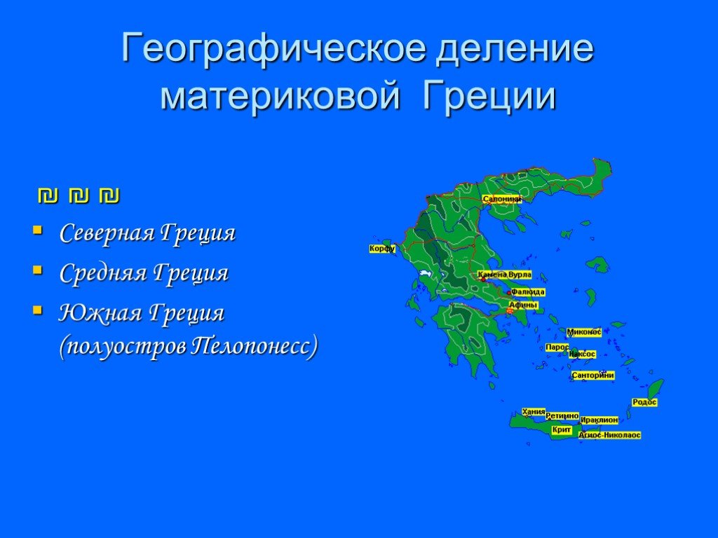 Аэропорты греции: список и описание греческих международных аэропортов, контактная информация, расположение на карте и услуги