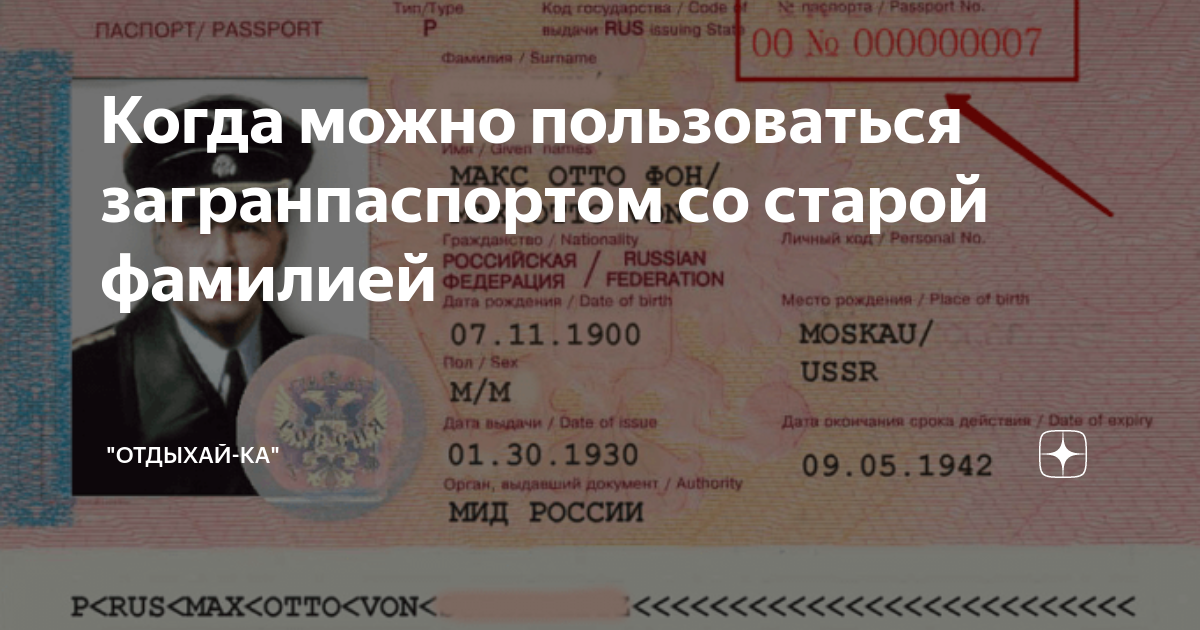Как поменять загранпаспорт при смене фамилии через мфц в 2023 году