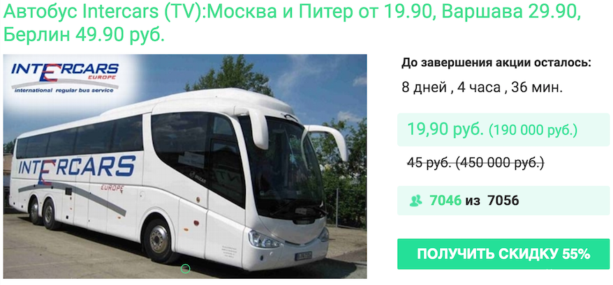 Автобусом по европе с компанией intercars