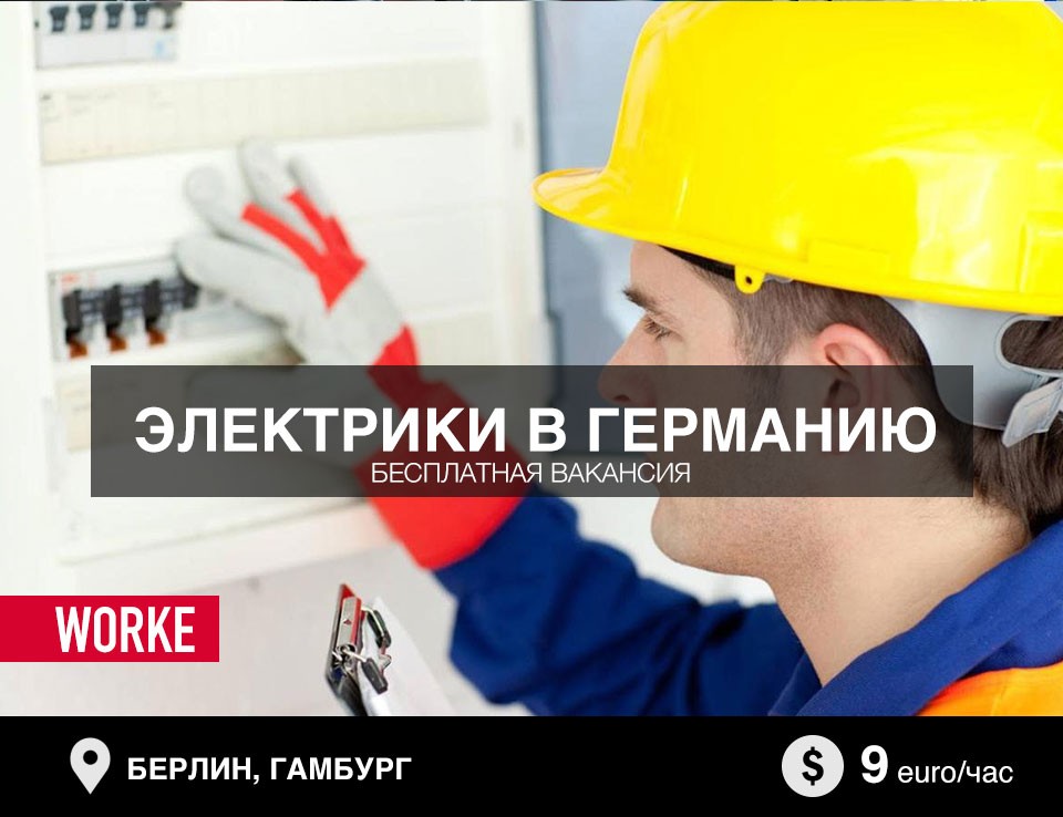 Работа в берлине в 2023 году: где искать, зарплата