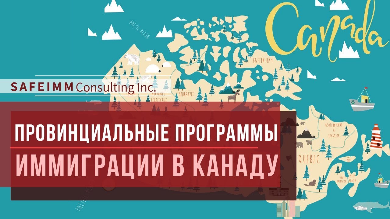 Иммиграция в канаду, как получить вид на жительство