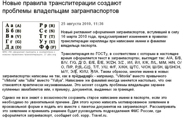 Написать латиницей в загранпаспорте: правила транслитерации