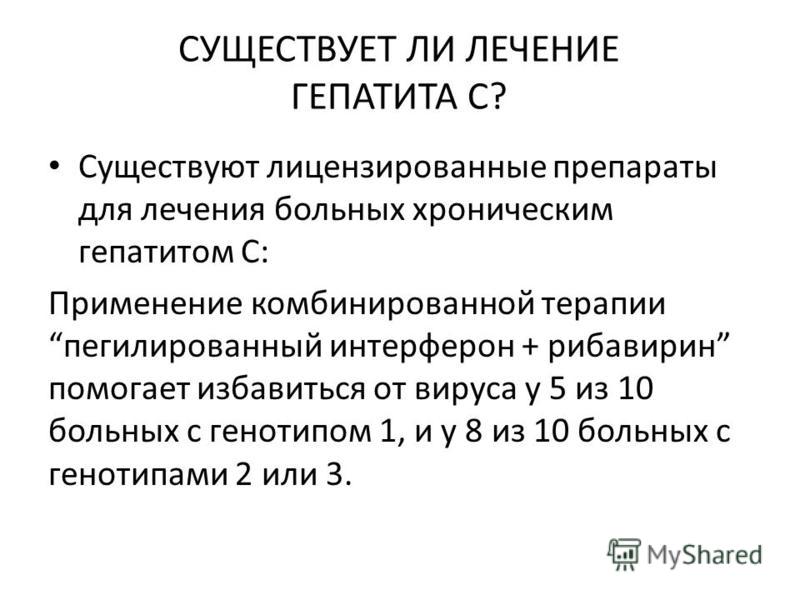 Лечение гепатита с в германии у лучших специалистов страны