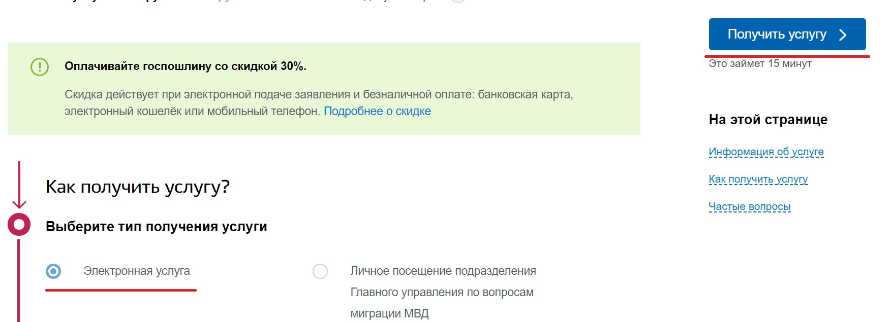 Электронные способы получения загранпаспорта