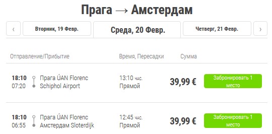 Авиабилеты прага — амстердам