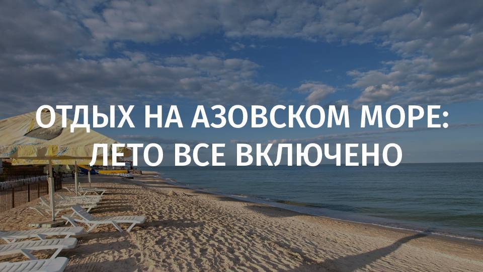 Отдых в россии летом 2023, куда поехать отдыхать на море?