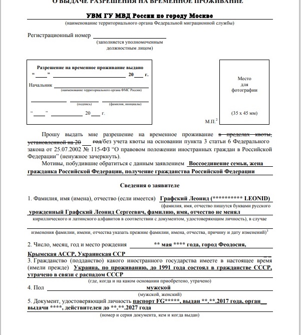 Какие есть права у иностранного гражданина с рвп в россии, а также где можно и нельзя работать с этой отметкой?