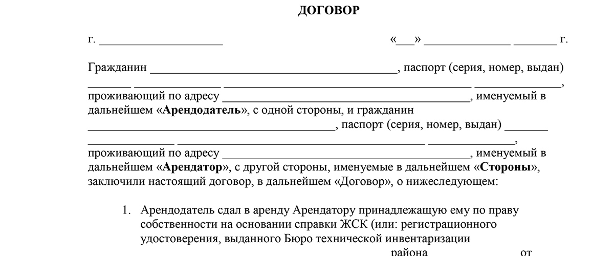 Образец аренды квартиры между физическими лицами